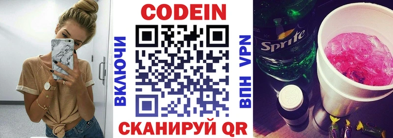 Кодеиновый сироп Lean Purple Drank  Солнечногорск 